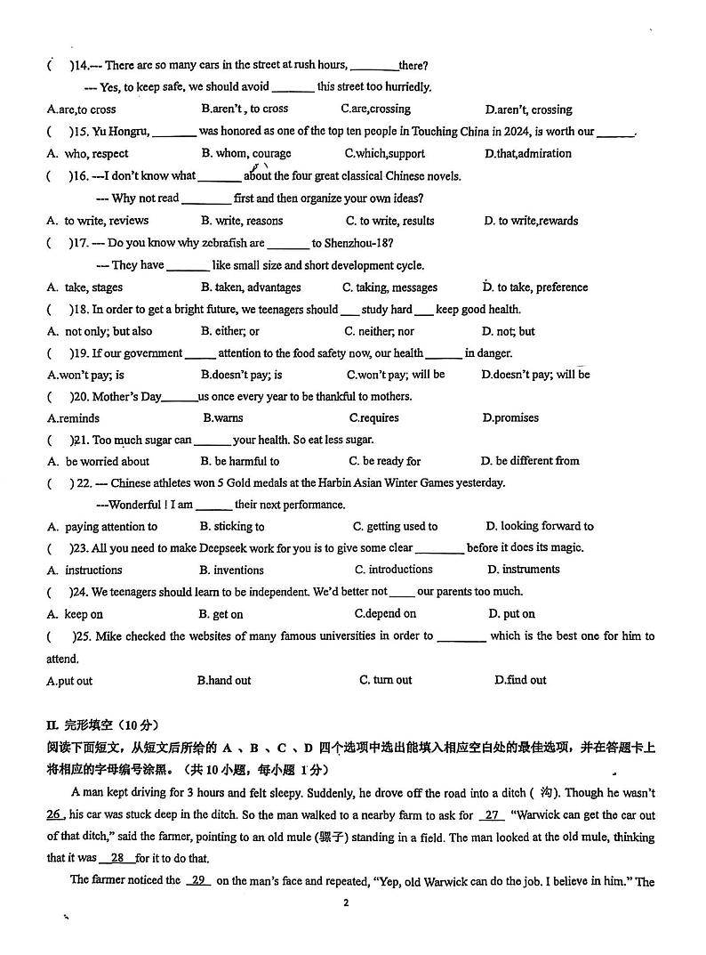 广东省深圳市南山外国语学校（集团）滨海学校2024-2025学年九年级下学期开学英语试题第2页