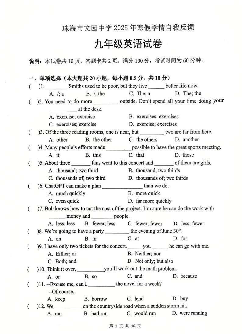 广东省珠海市香洲区文园中学2024-2025学年九年级下学期开学英语试题第1页