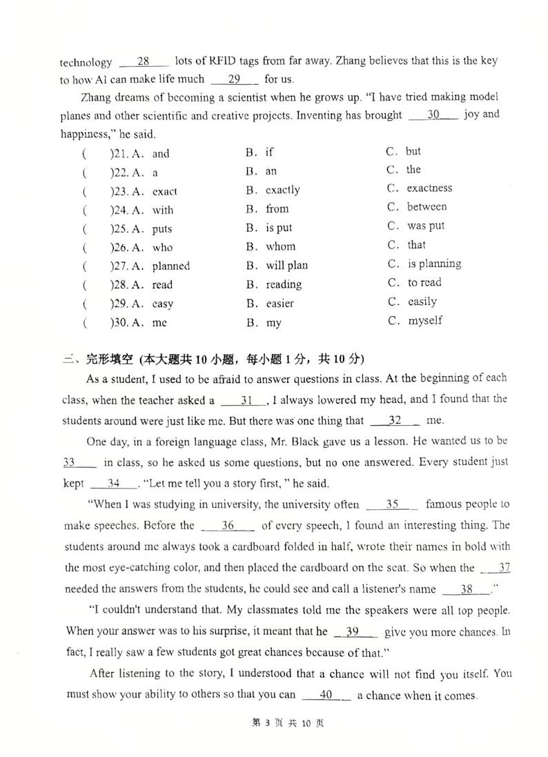 广东省珠海市香洲区文园中学2024-2025学年九年级下学期开学英语试题第3页