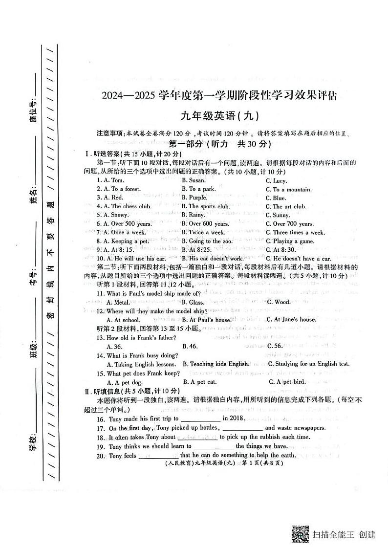 高陵区2024-2025第二学期九年级开学收心考（英语 听力 答案） 高陵区2024-2025第二学期九年级开学收心考（英语含答案）第1页