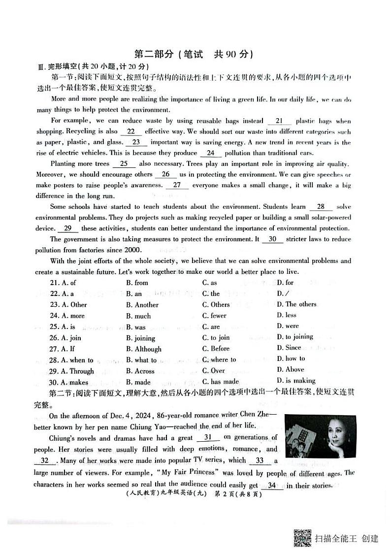 高陵区2024-2025第二学期九年级开学收心考（英语 听力 答案） 高陵区2024-2025第二学期九年级开学收心考（英语含答案）第2页