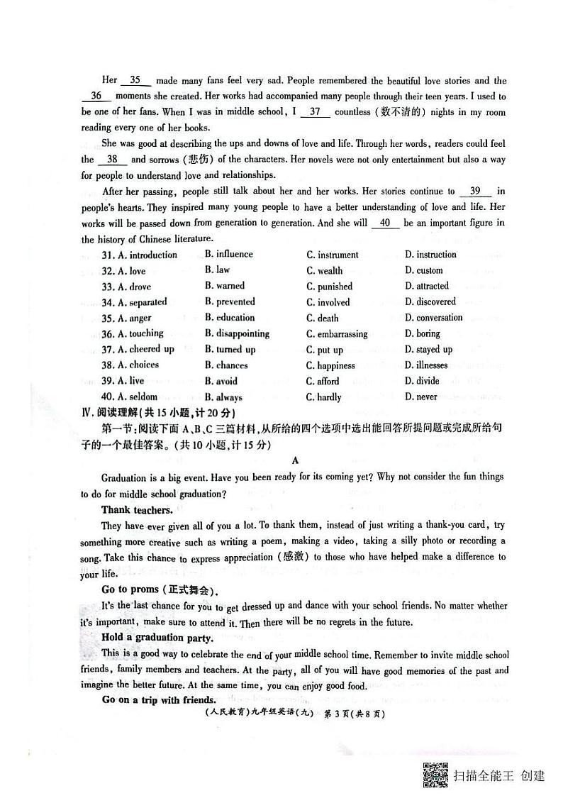 高陵区2024-2025第二学期九年级开学收心考（英语 听力 答案） 高陵区2024-2025第二学期九年级开学收心考（英语含答案）第3页
