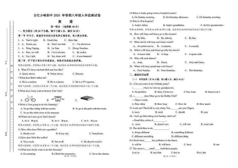 四川省泸州市合江少岷初中2024-2025学年八年级下学期开学考试英语试题第1页