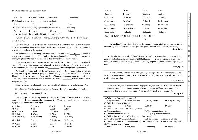 四川省泸州市合江少岷初中2024-2025学年八年级下学期开学考试英语试题第2页