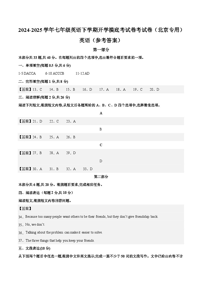 七年级英语开学摸底考（北京专用）（参考答案）第1页