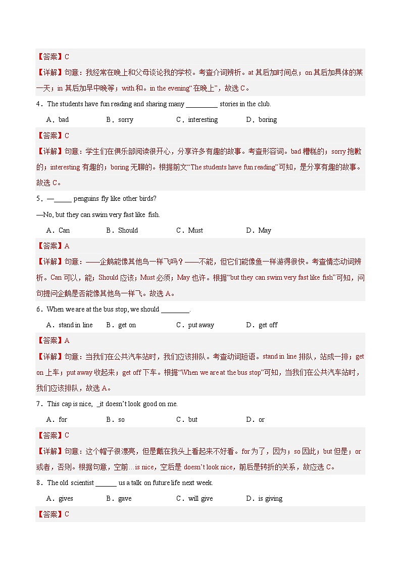 七年级英语开学摸底考（北京专用）（全解全析）第2页