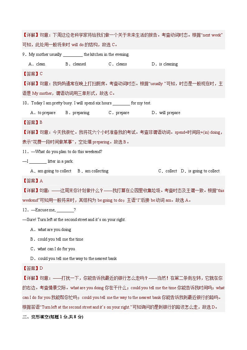 七年级英语开学摸底考（北京专用）（全解全析）第3页