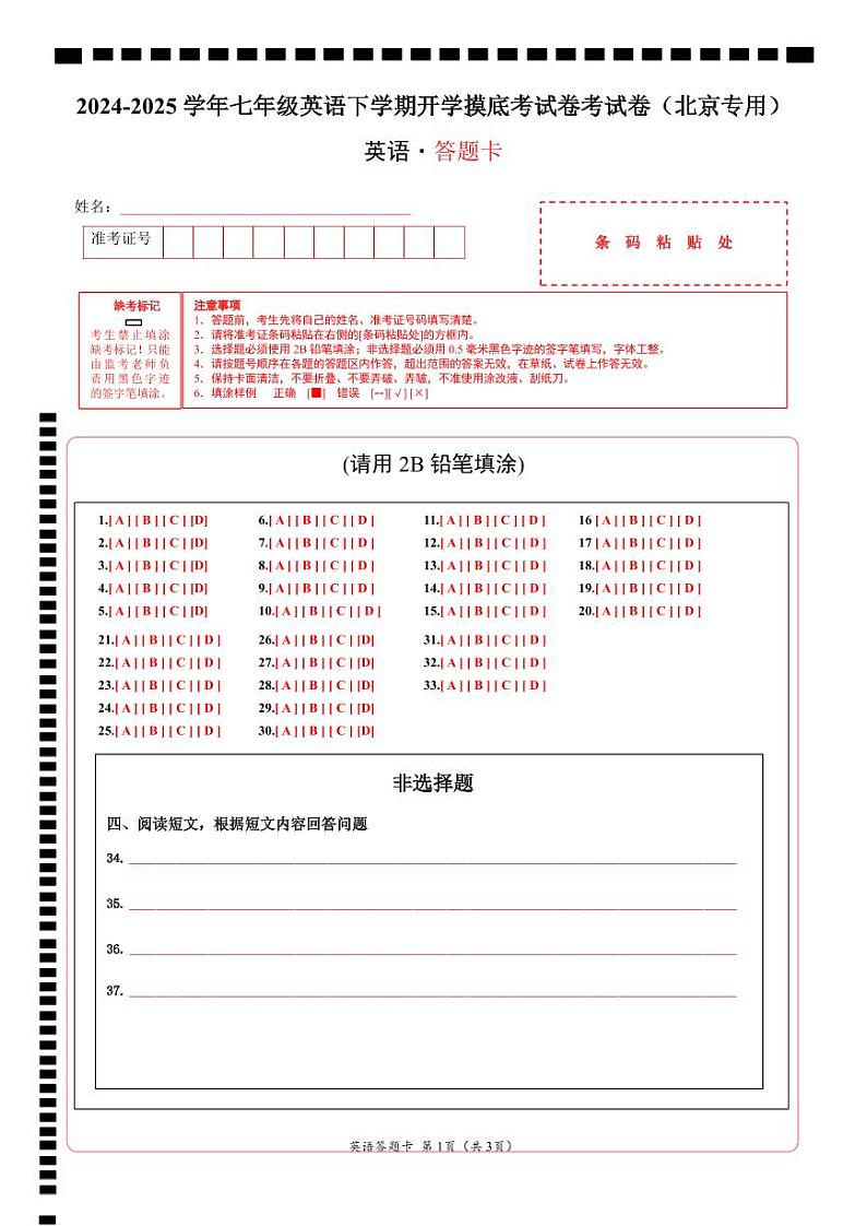 七年级英语开学摸底考（北京专用）（答题卡）第1页