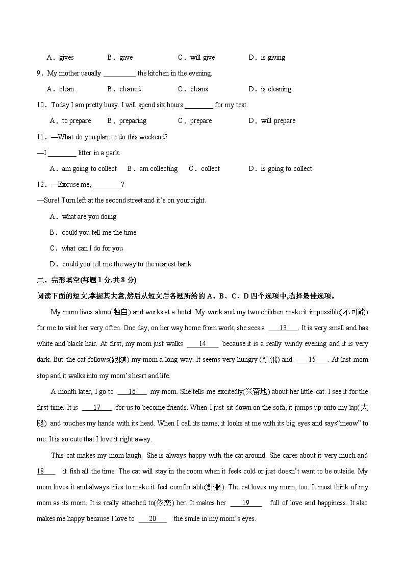 七年级英语开学摸底考（北京专用）（考试版）第2页