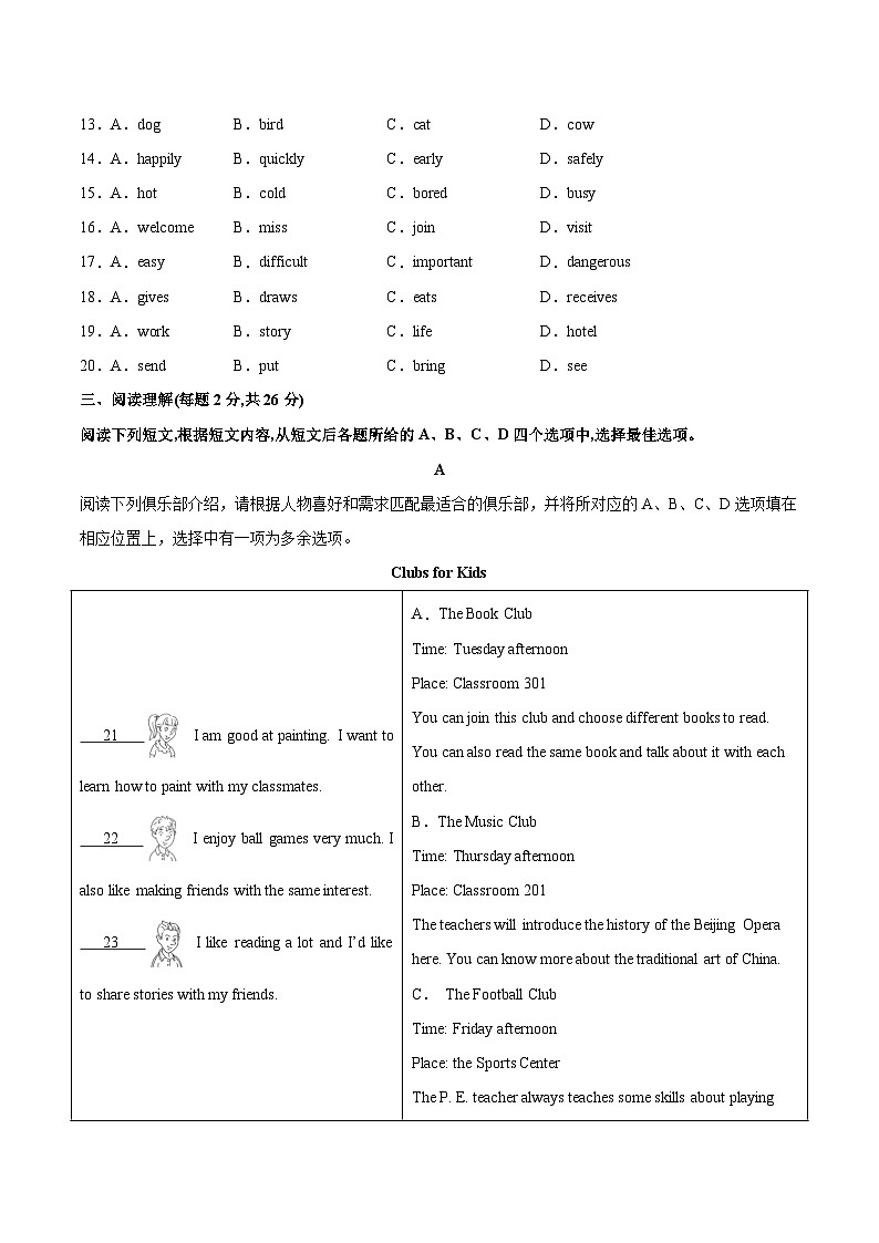 七年级英语开学摸底考（北京专用）（考试版）第3页