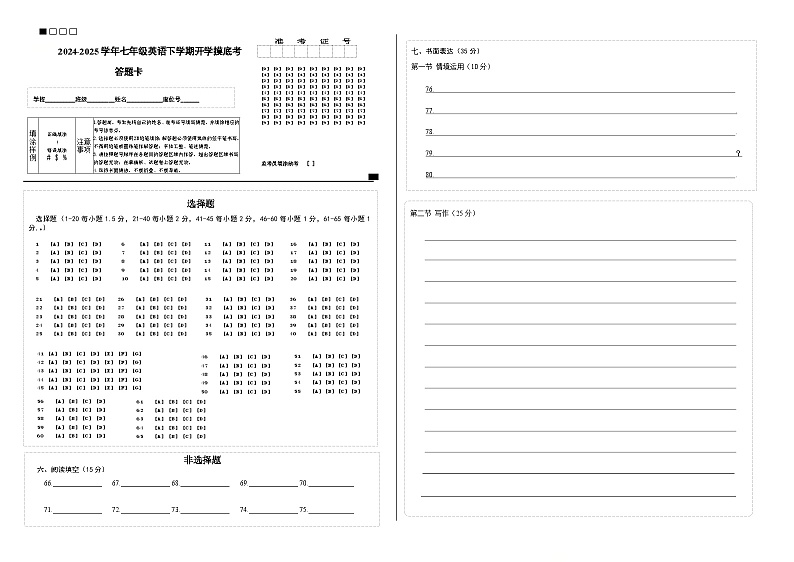 七年级英语开学摸底考（山东专用）（答题卡）第1页