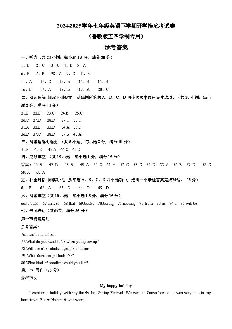 七年级英语开学摸底考（山东专用）（参考答案）第1页