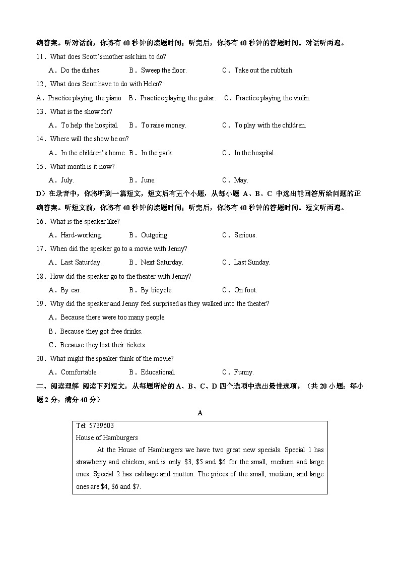 七年级英语开学摸底考（山东专用）（考试版）第2页