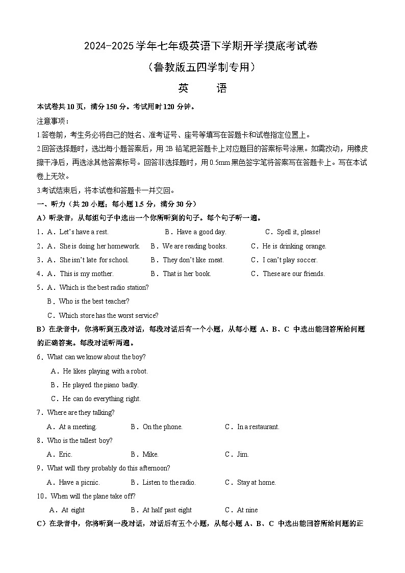 七年级英语开学摸底考（山东专用）（全解全析）第1页
