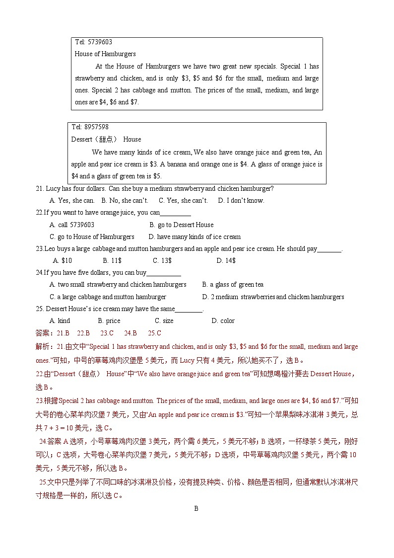 七年级英语开学摸底考（山东专用）（全解全析）第3页