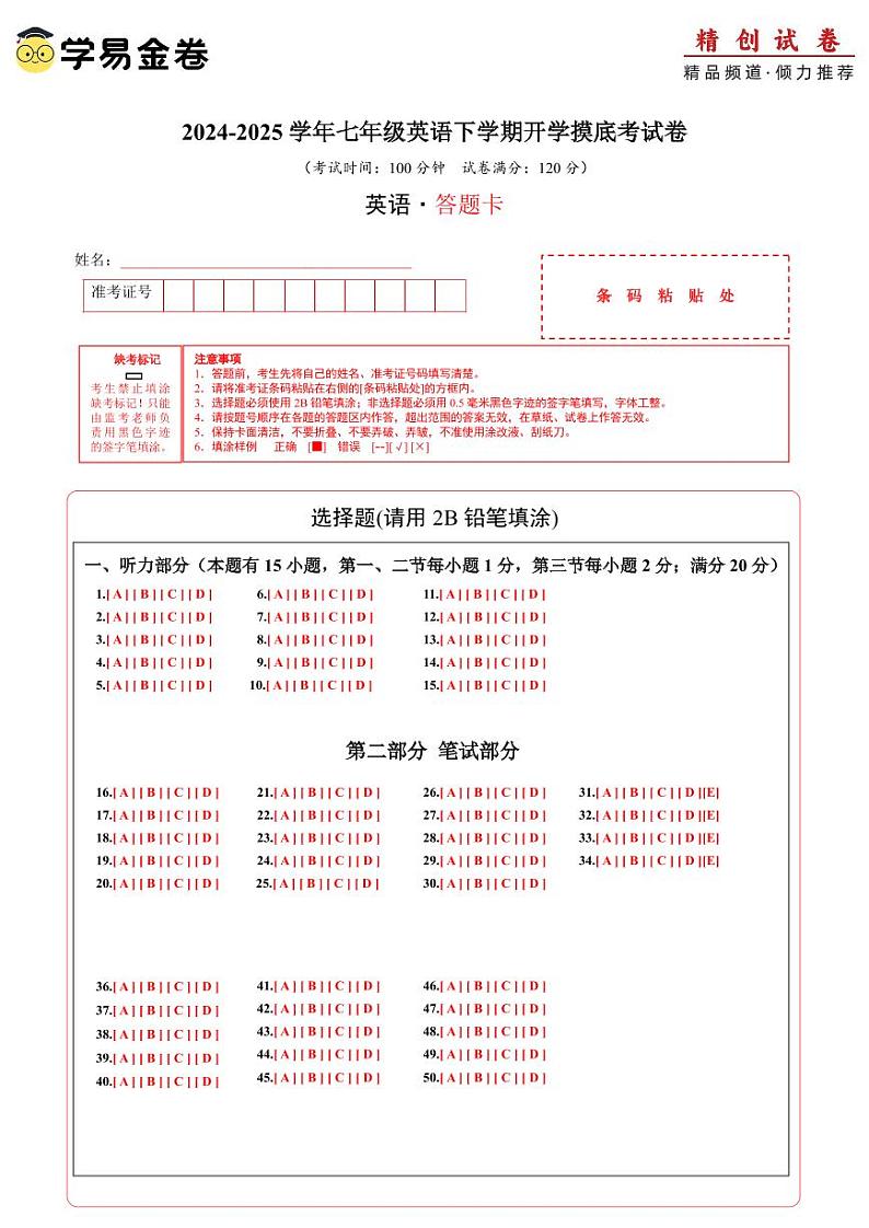 七年级英语开学摸底考（浙江专用）（答题卡）第1页