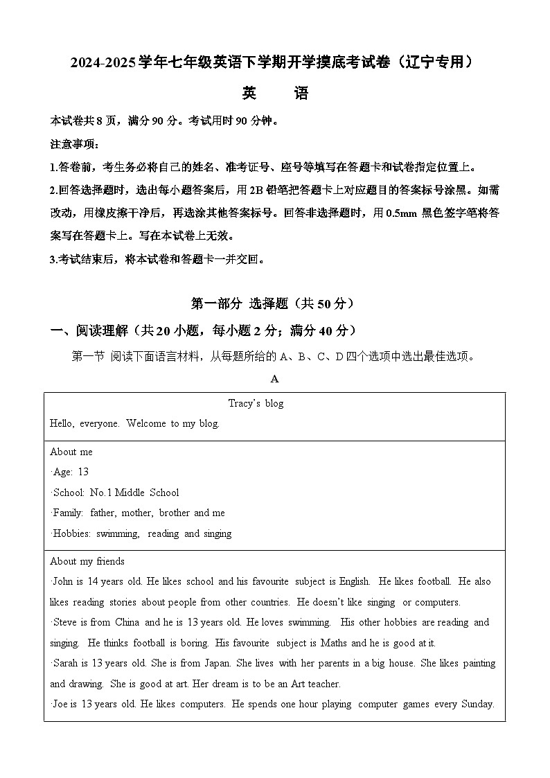 七年级英语开学摸底考（辽宁专用）01（考试版）第1页