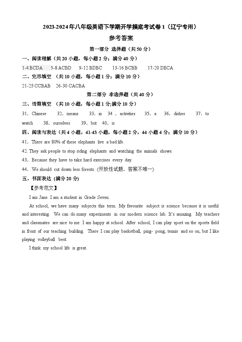 七年级英语开学摸底考（辽宁专用）01（参考答案）第1页