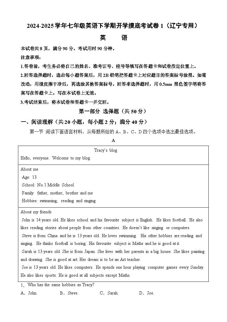 七年级英语开学摸底考（辽宁专用）01（全解全析）第1页
