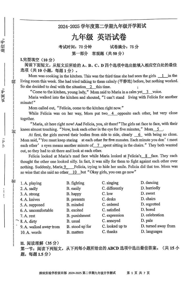 2024-2025学年深圳实验学校九年级第二学期开学检测英语试卷第1页