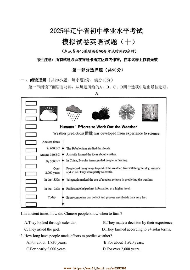 2025年辽宁省中考模拟试卷英语试卷(十)(含答案)第1页