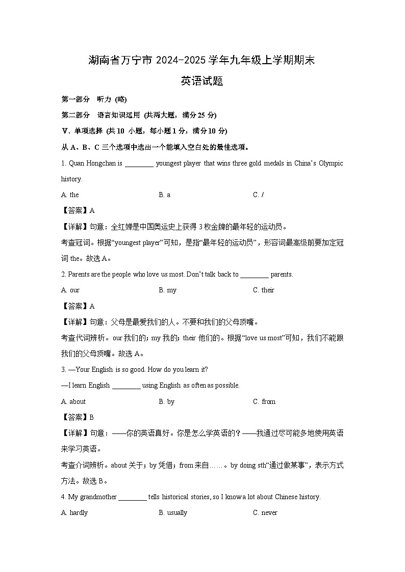 湖南省万宁市2024-2025学年九年级上学期期末英语试卷（解析版）第1页