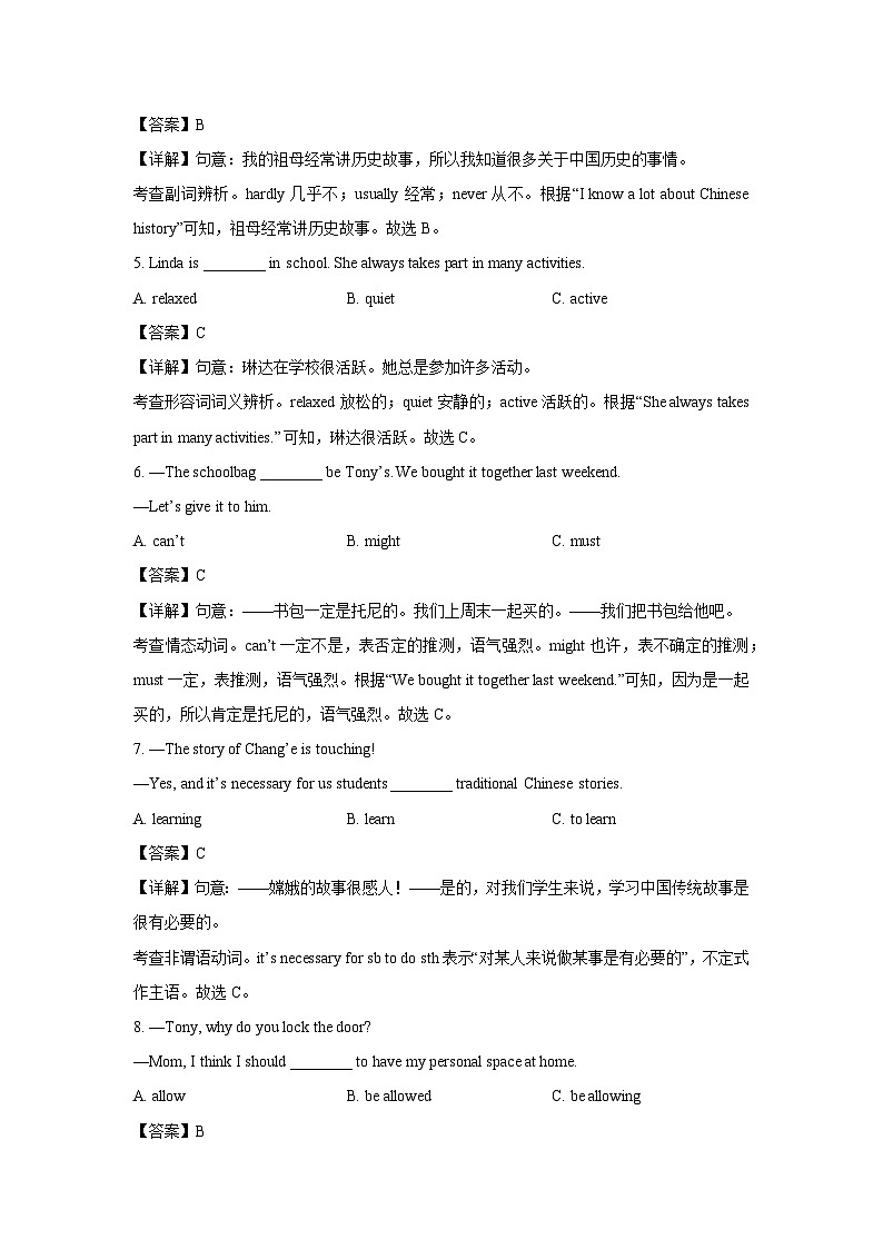 湖南省万宁市2024-2025学年九年级上学期期末英语试卷（解析版）第2页