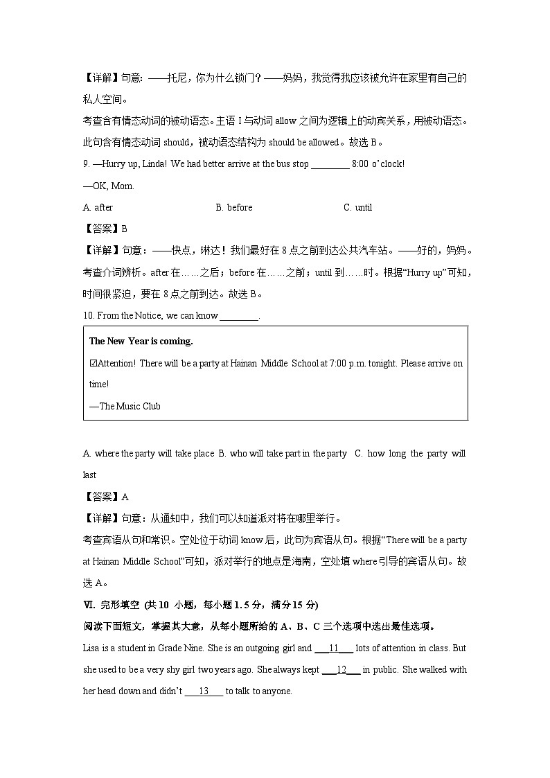 湖南省万宁市2024-2025学年九年级上学期期末英语试卷（解析版）第3页