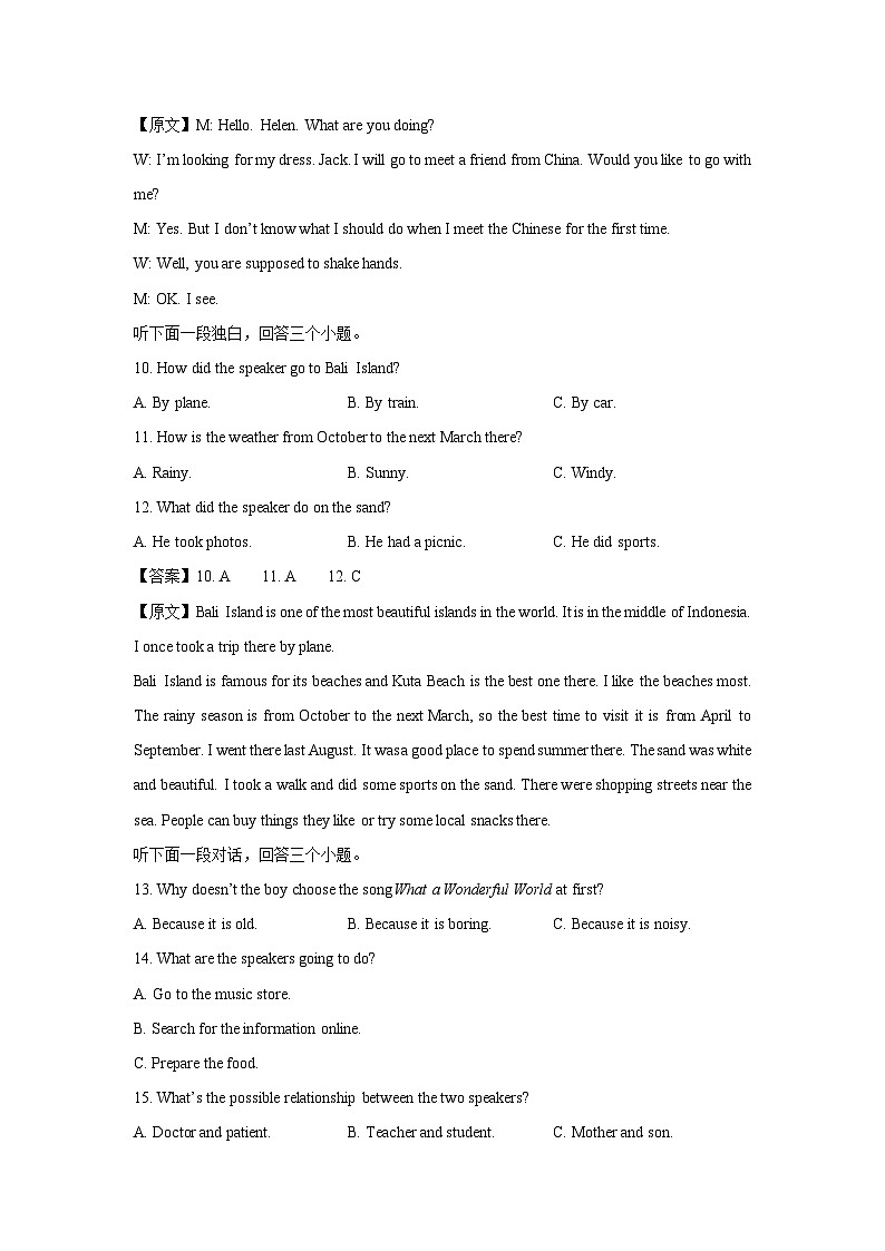 河南省周口市郸城县名校联考2024-2025学年九年级上学期期末考试英语试卷（解析版）第3页