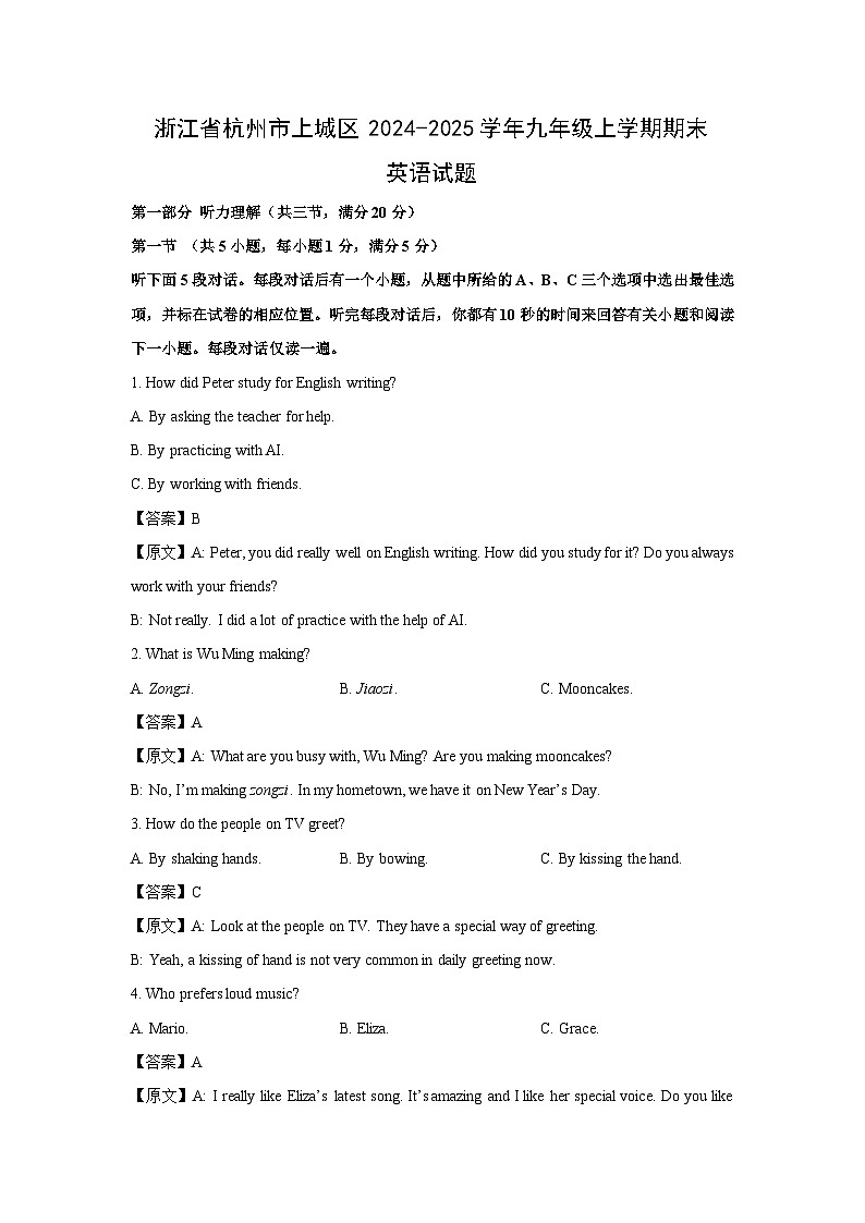 2024-2025学年浙江省杭州市上城区九年级上学期期末英语试卷（解析版）第1页