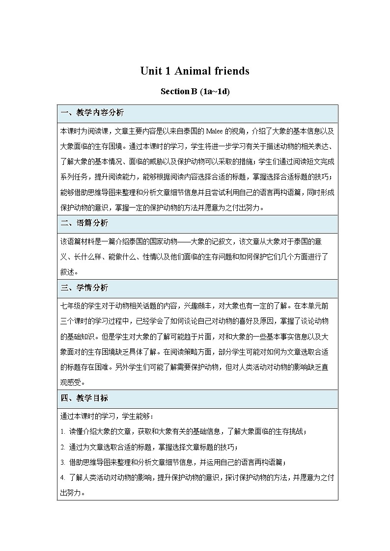 Unit 1 Animal friends Section B 第1课时 教案 英语人教版（2024）七年级下册第1页