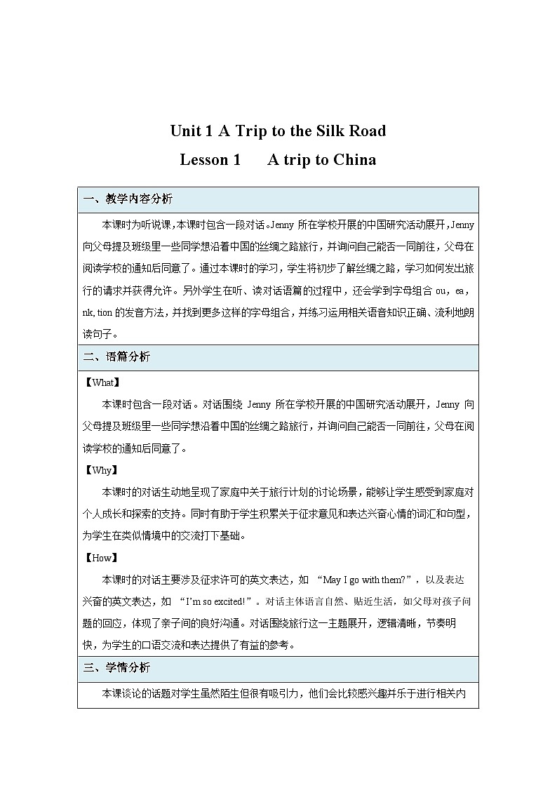 Unit 1  Lesson 1 A trip to China 教案  冀教版（2024）七年级下册第1页