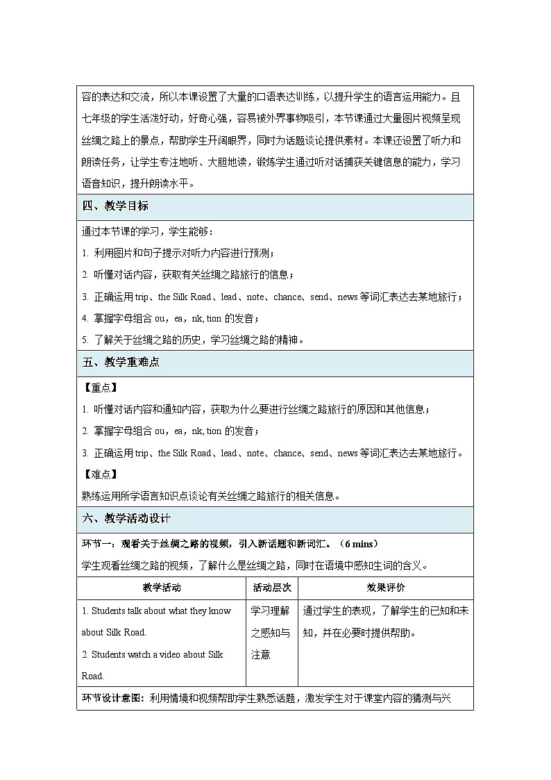 Unit 1  Lesson 1 A trip to China 教案  冀教版（2024）七年级下册第2页