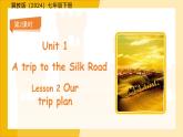 Unit 1 Lesson 2 Our trip plan 課件  冀教版（2024）七年級(jí)下冊(cè)