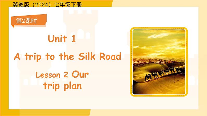 Unit 1 Lesson 2 Our trip plan 课件  冀教版（2024）七年级下册第1页