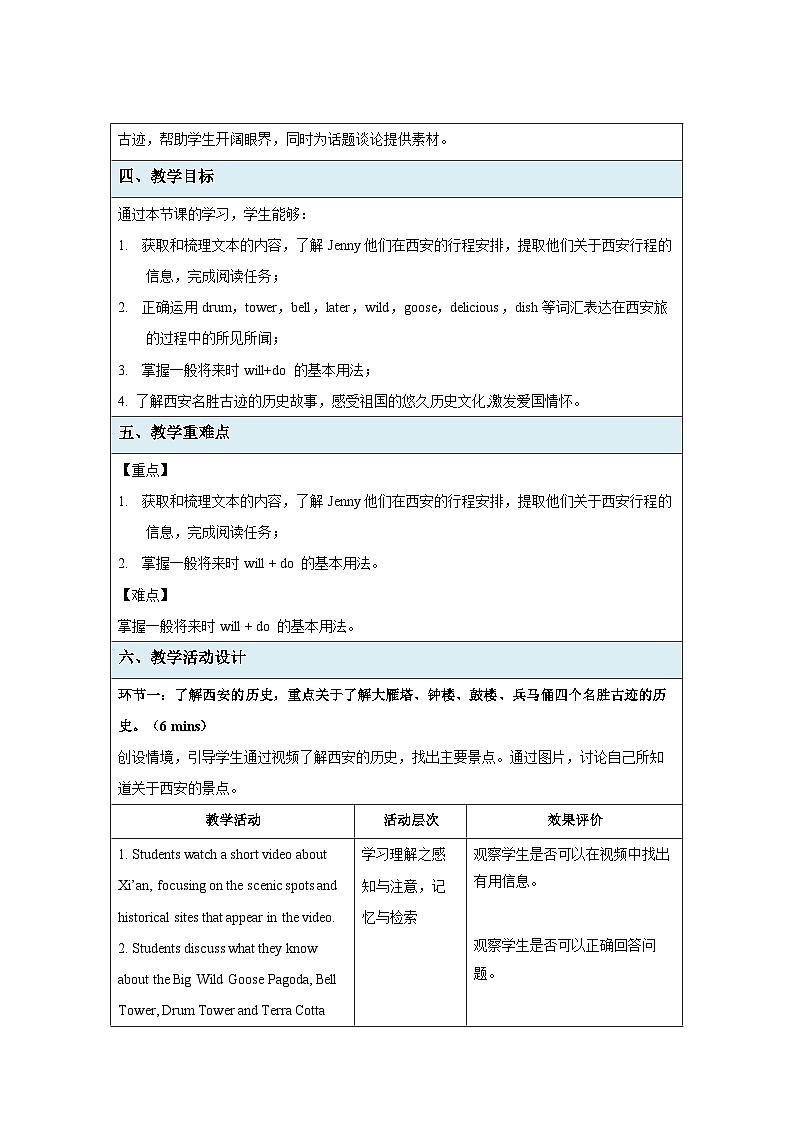 Unit 1 Lesson 3 A visit to xi'an  教案  冀教版（2024）七年级下册第2页