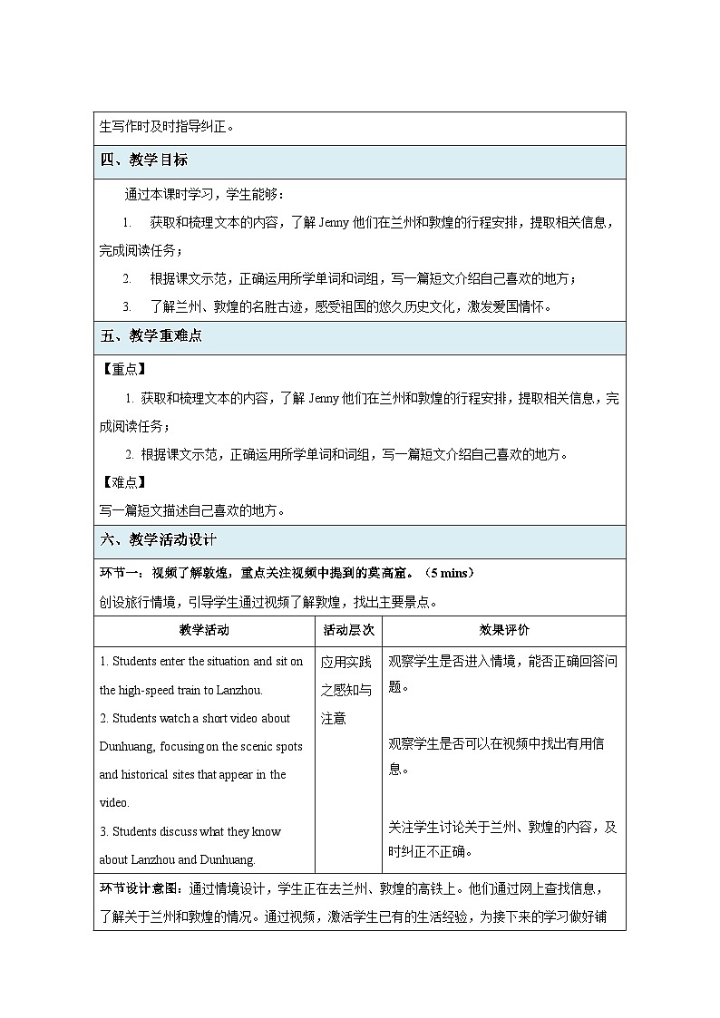 Unit 1  Lesson 4 Other stops along the Silk Road 教案  冀教版（2024）七年级下册第2页