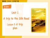 Unit 1 Lesson 5 A trip plan 課件  冀教版（2024）七年級(jí)下冊(cè)