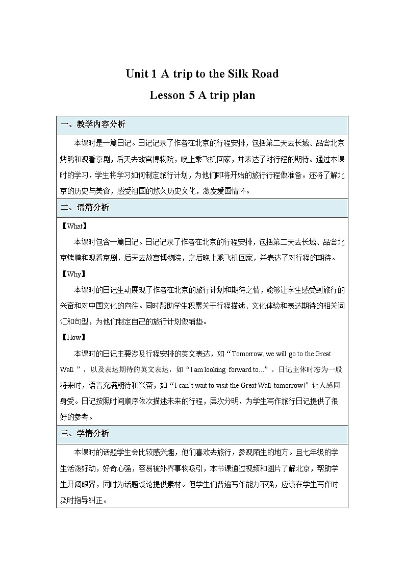 Unit 1 Lesson 5 A trip plan 教案  冀教版（2024）七年级下册第1页