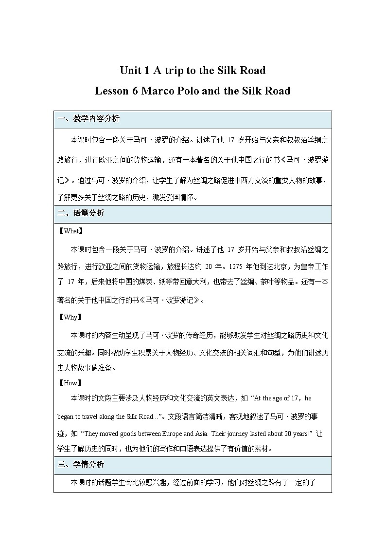 Unit 1  Lesson 6 Marco Polo and the Silk Road 教案  冀教版（2024）七年级下册第1页
