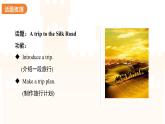 Unit 1 A trip to the Silk Road 单元复习 课件  冀教版（2024）七年级下册