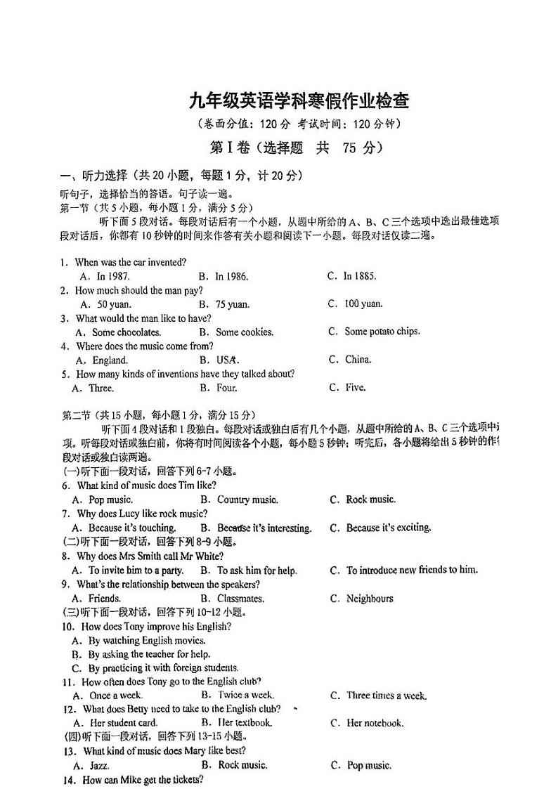 山东省日照市金海岸中学2024-2025学年九年级下学期开学考试英语试卷第1页