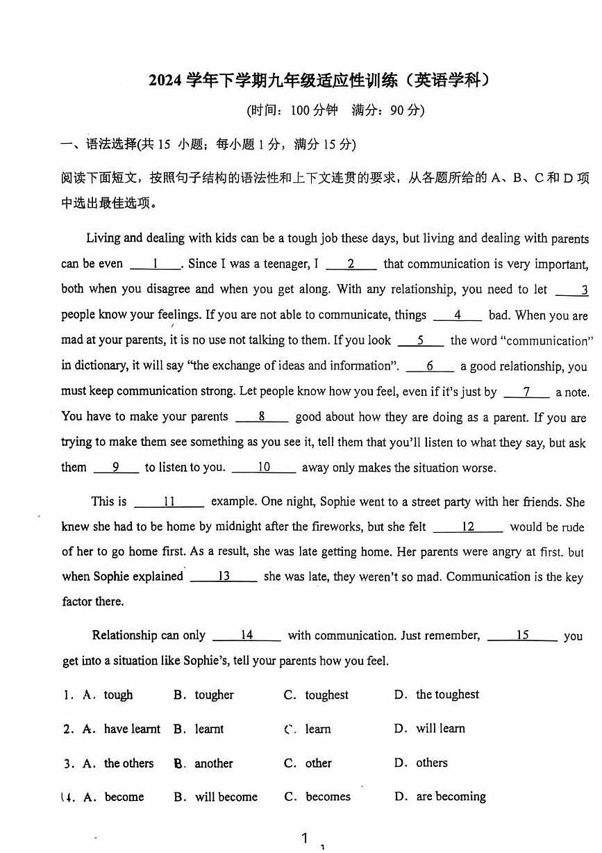 广东省广州市天河区第十八中学2024-2025学年九年级下学期开学英语试题第1页