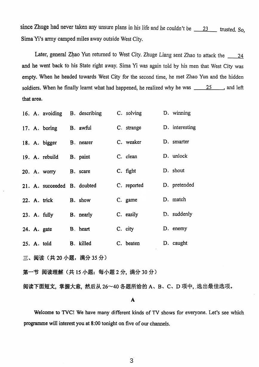 广东省广州市天河区第十八中学2024-2025学年九年级下学期开学英语试题第3页