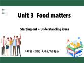 外研版（2024）英語(yǔ)七年級(jí)下冊(cè) Unit 3  Food matters Starting out+Understanding ideas(課件）