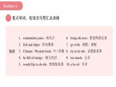 2024年人教版英語七年級(下) - Unit 4 Eat Well 單元復(fù)習(xí)課件