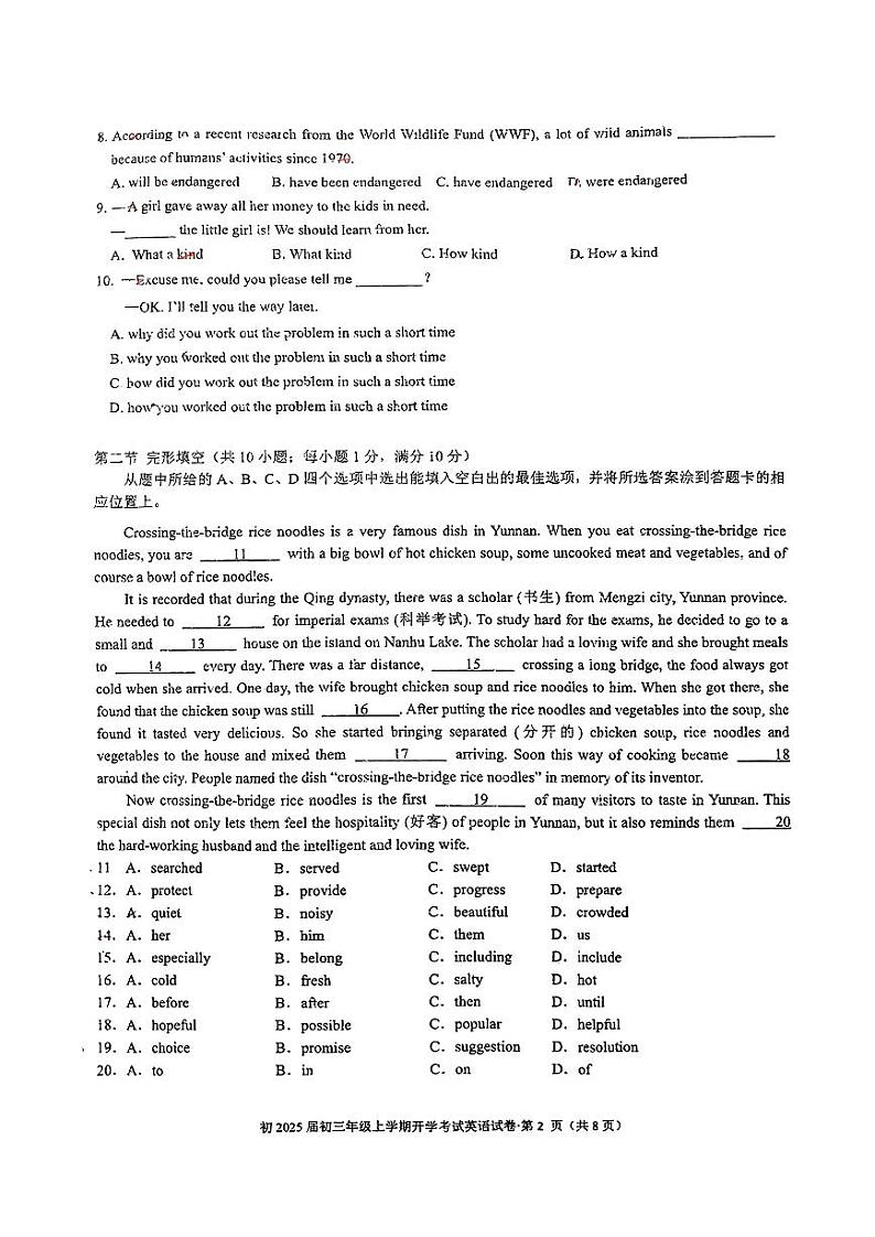 云南省昆明市第三中学2024-2025学年九年级上学期开学考试英语试卷第2页