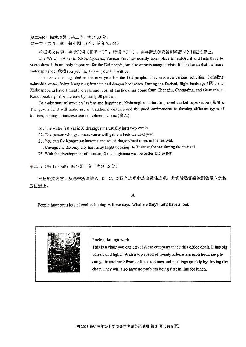 云南省昆明市第三中学2024-2025学年九年级上学期开学考试英语试卷第3页