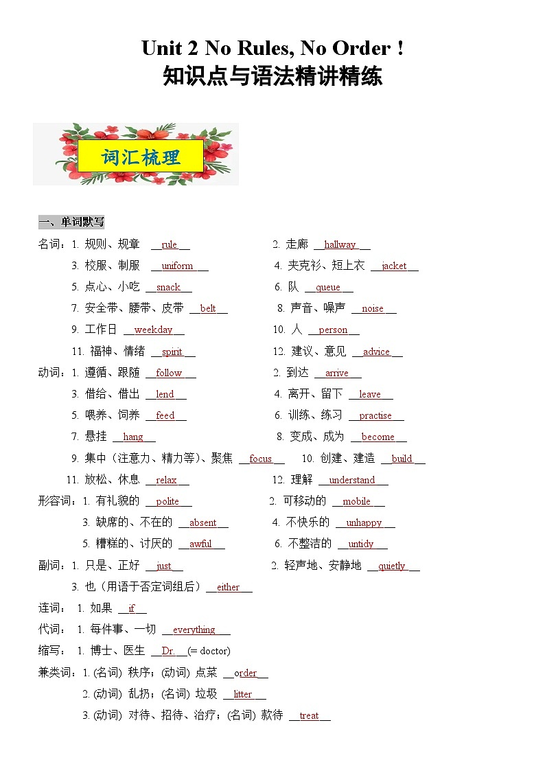 2025新人教版七年级下册英语 Unit 2知识点梳理及语法讲义(教师版)第1页