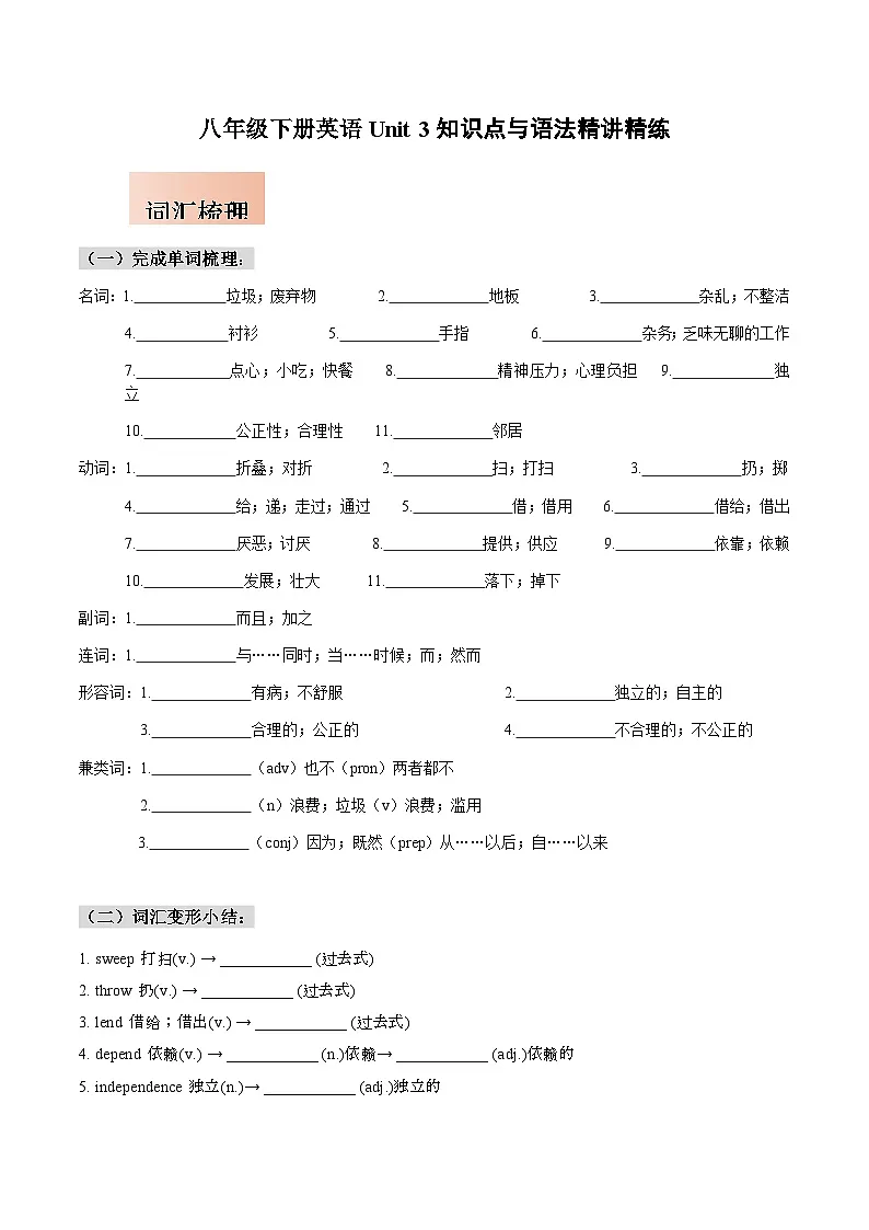 人教版八年级下册英语Unit 3知识点梳理及语法讲义（学生版）第1页